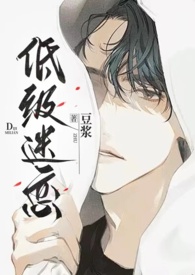 低级迷恋百度云